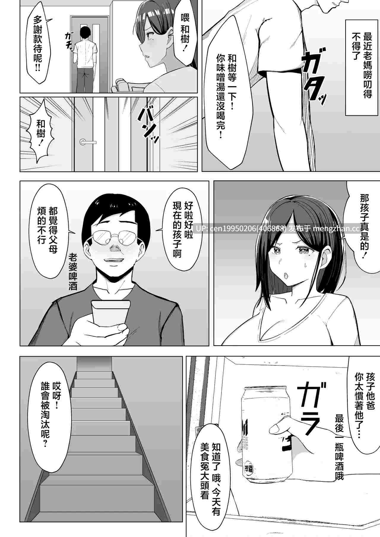 不和媽媽做愛就出不起的房間 ~嘮叨的媽媽與叛逆期的我~  1+2-第3张图片-萌站