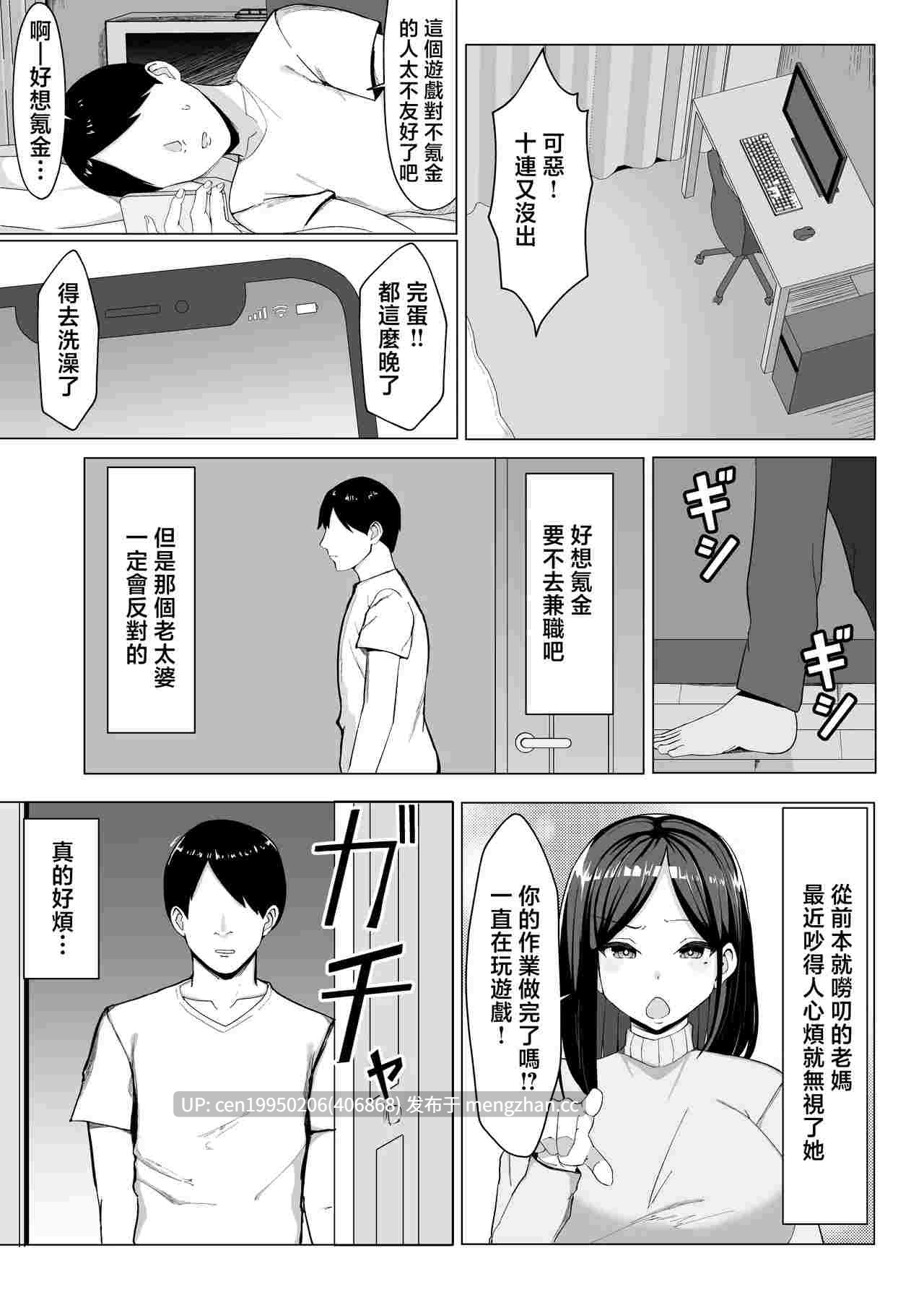 不和媽媽做愛就出不起的房間 ~嘮叨的媽媽與叛逆期的我~  1+2-第4张图片-萌站