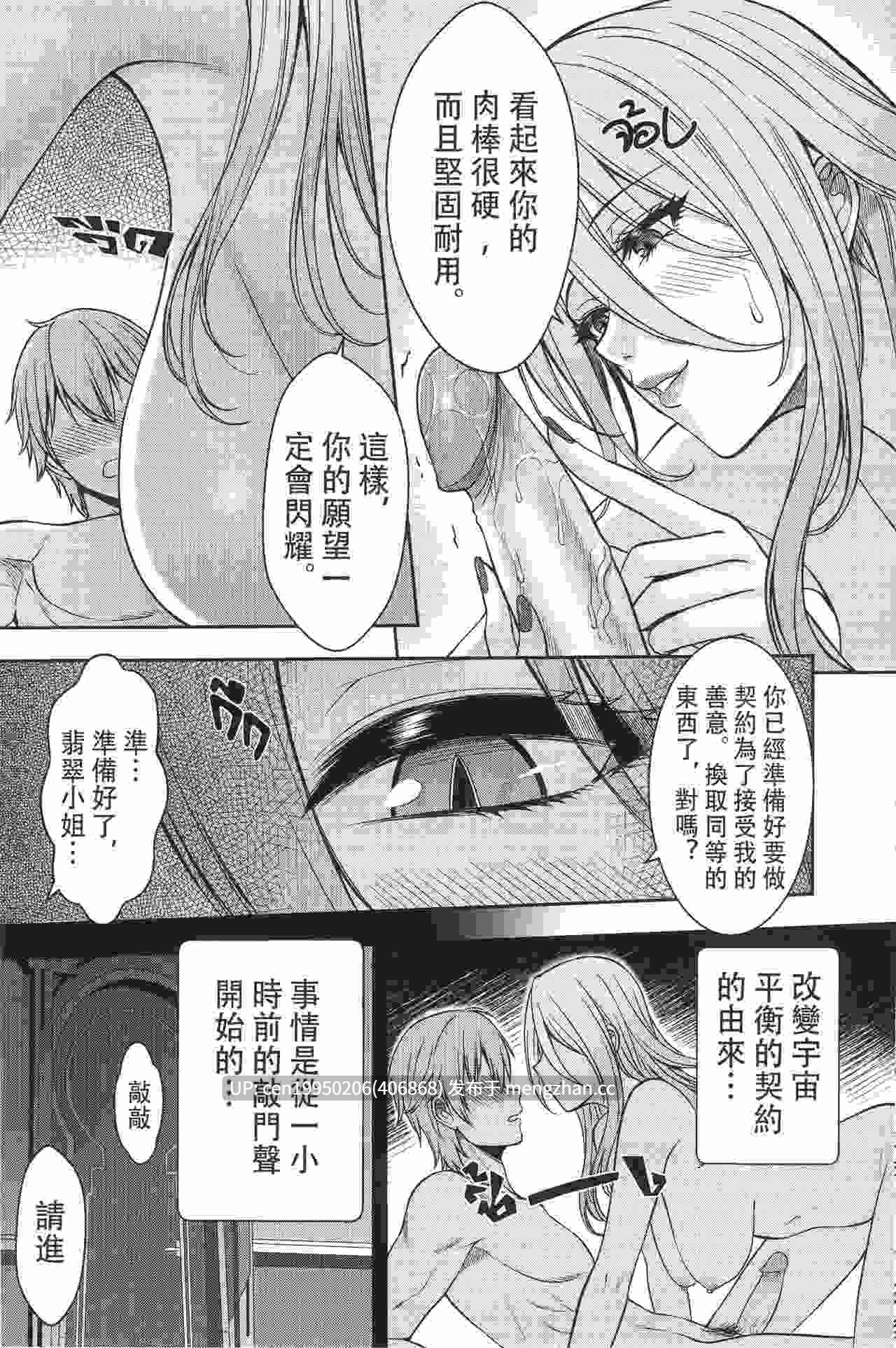 翡翠的性當舖 [中国翻訳] [無修正] 26P-第5张图片-萌站