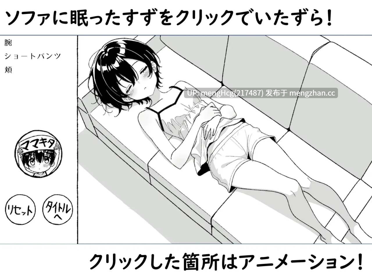 【SLG/PC/生肉】沉睡的妹妹，触碰的手指 ～妹妹互动触摸动画～/ねむるいもうと、ふれるゆび ～妹おさわりアニメーション～ 版本：2026.3.18