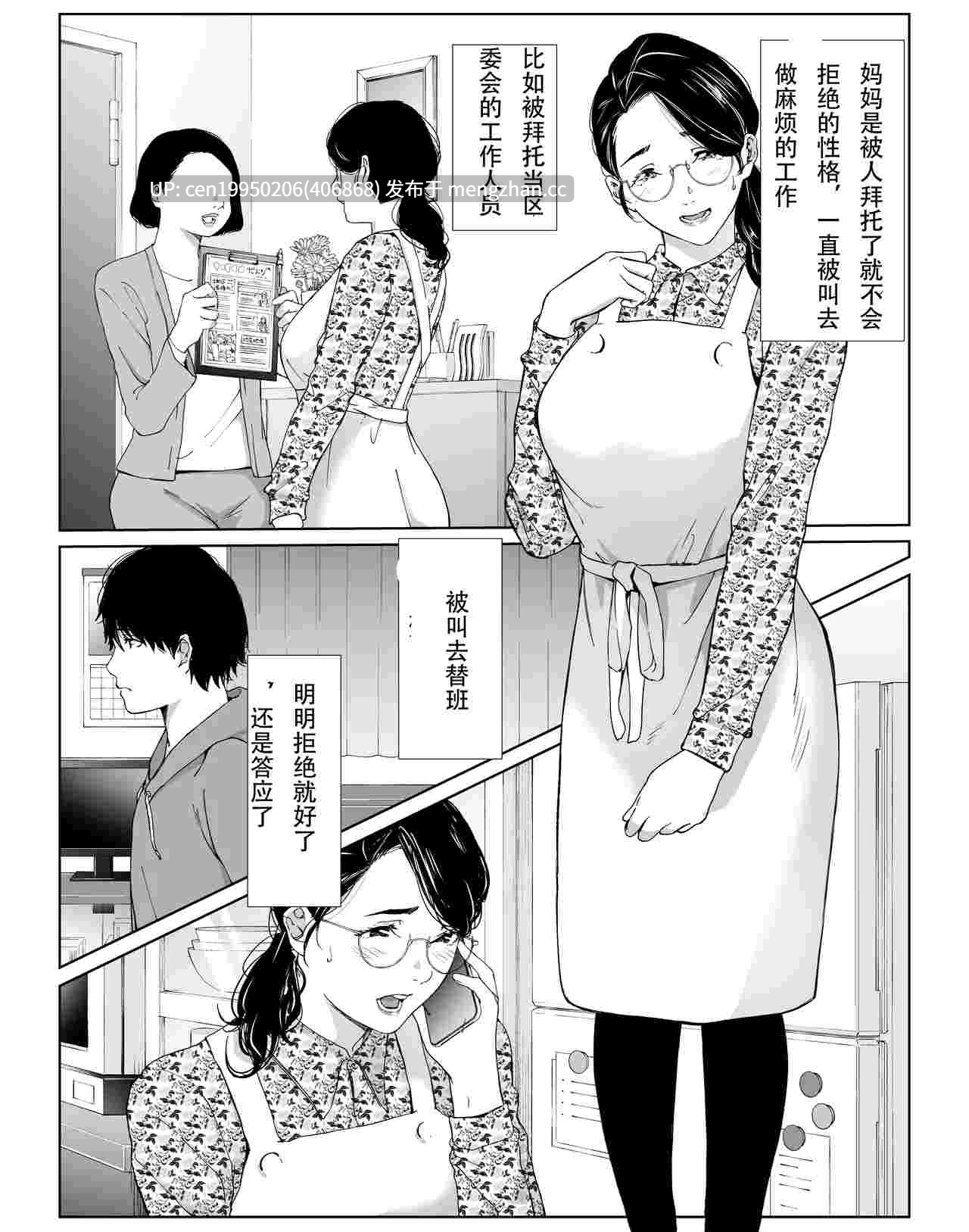 頼まれたら断れない性格のお母さんを口説いてみた 1+2-第2张图片-萌站