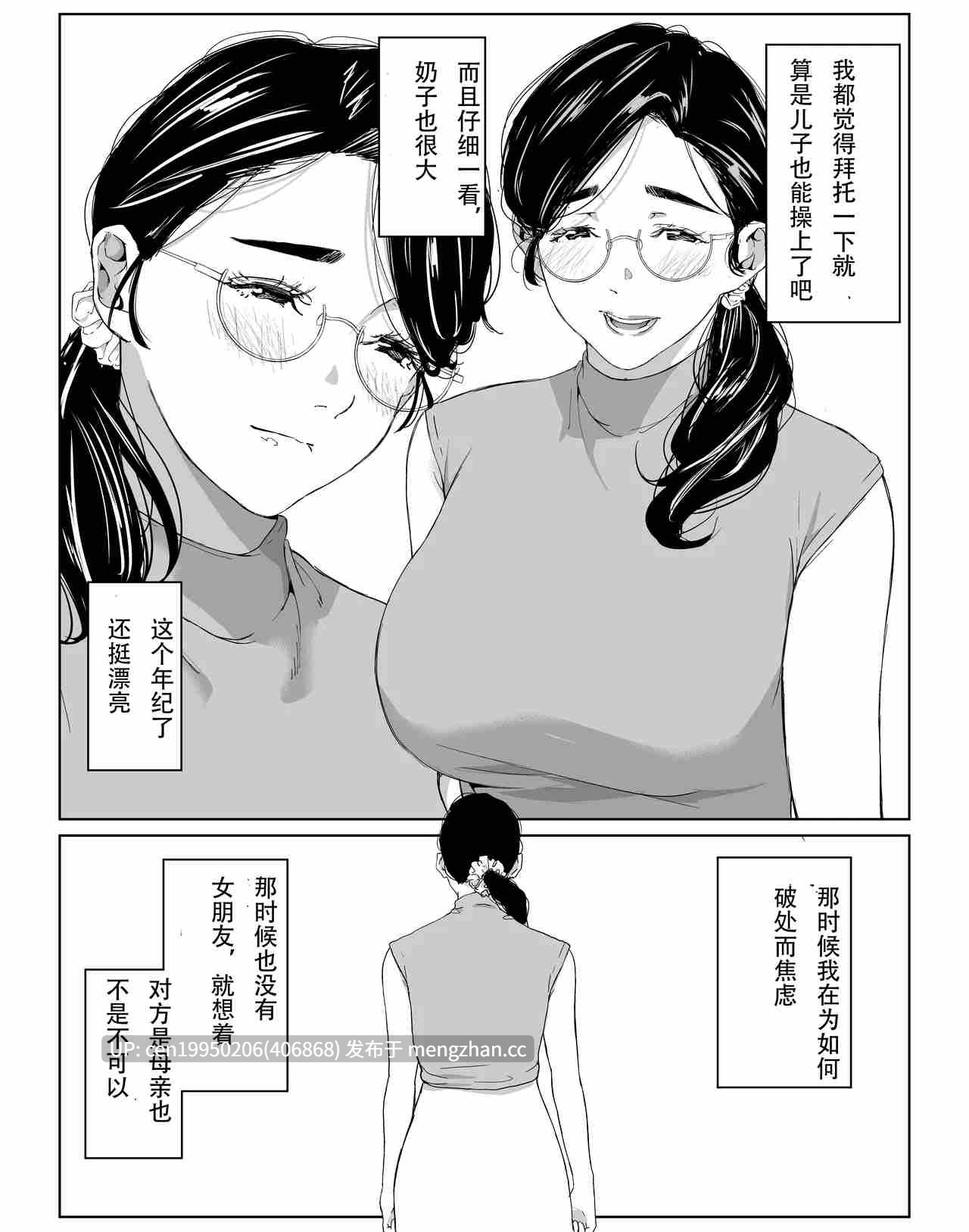 頼まれたら断れない性格のお母さんを口説いてみた 1+2-第3张图片-萌站