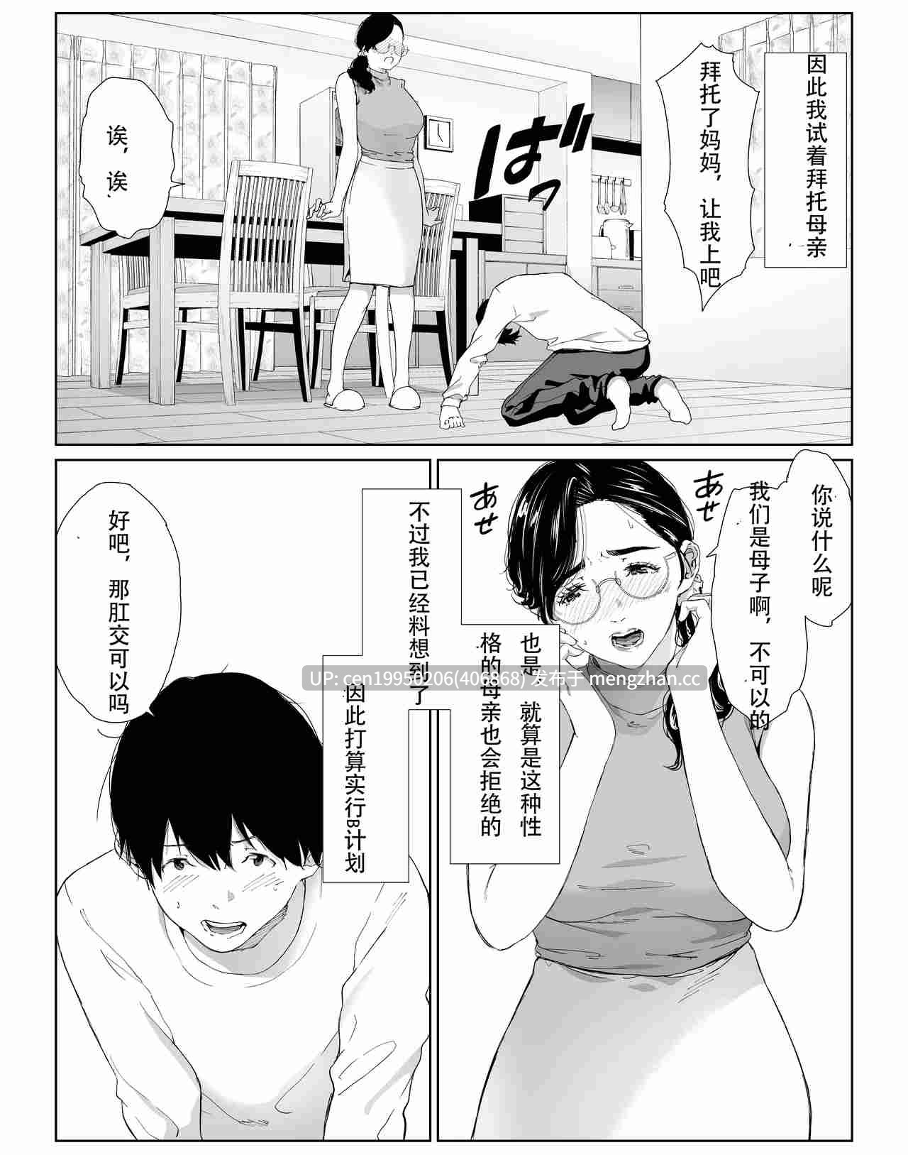 頼まれたら断れない性格のお母さんを口説いてみた 1+2-第4张图片-萌站