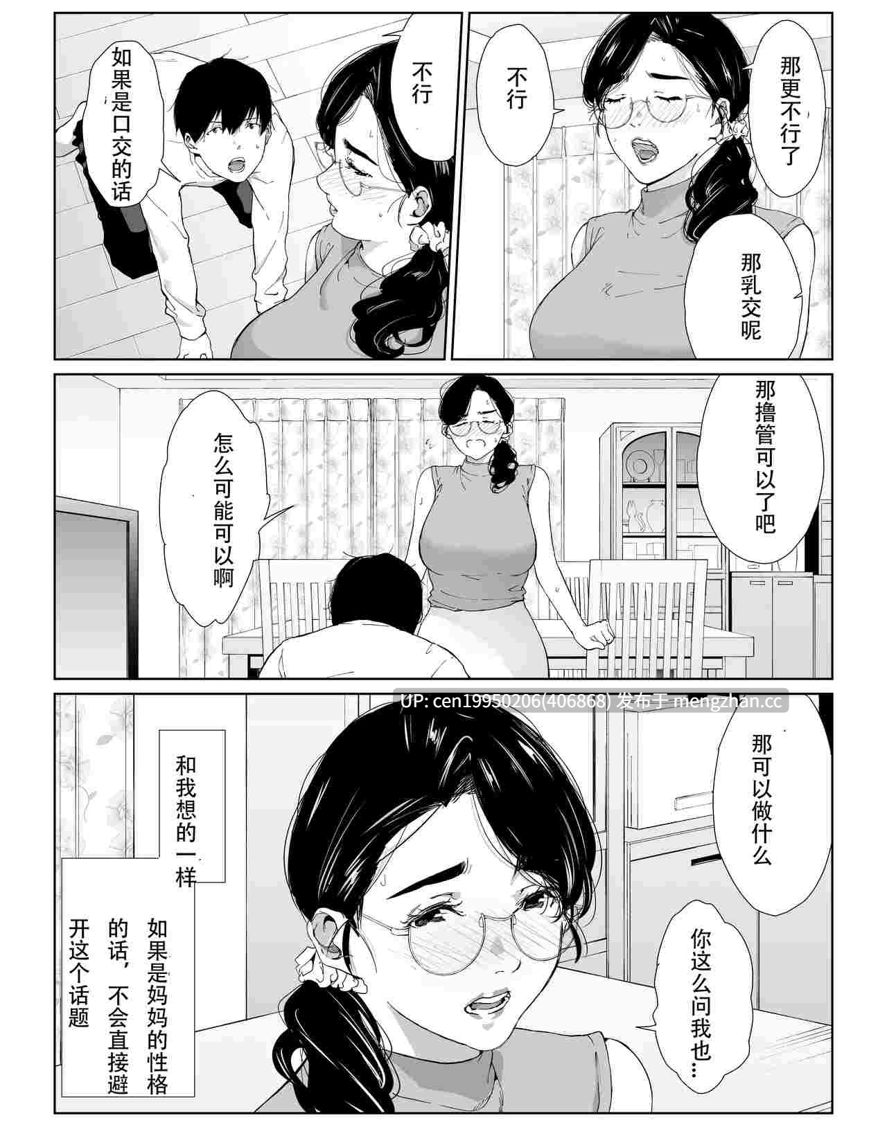 頼まれたら断れない性格のお母さんを口説いてみた 1+2-第5张图片-萌站