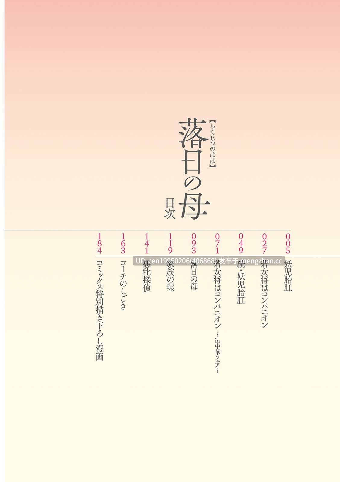 落日の母 中文单行本 194P-第2张图片-萌站