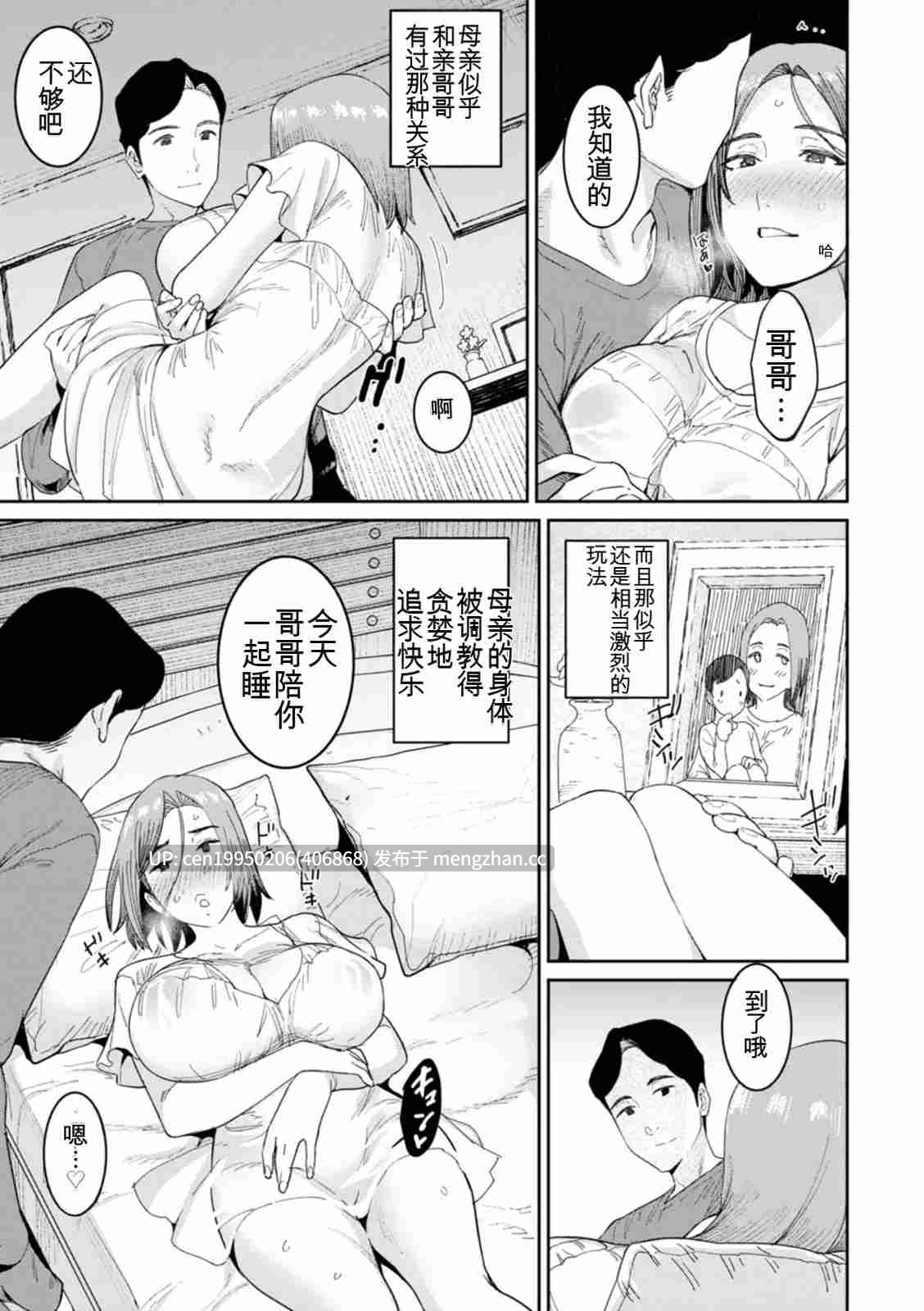 落日の母 中文单行本 194P-第6张图片-萌站