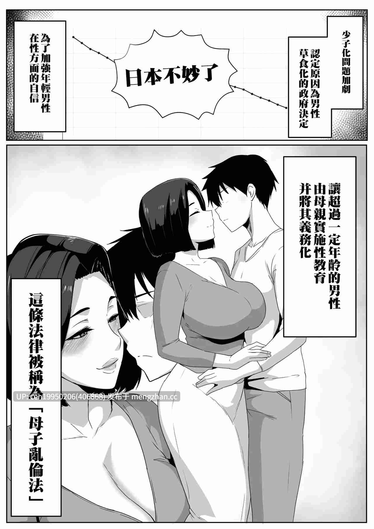 母子性教育義務化法案 下里家 [中国翻訳] 65P-第2张图片-萌站