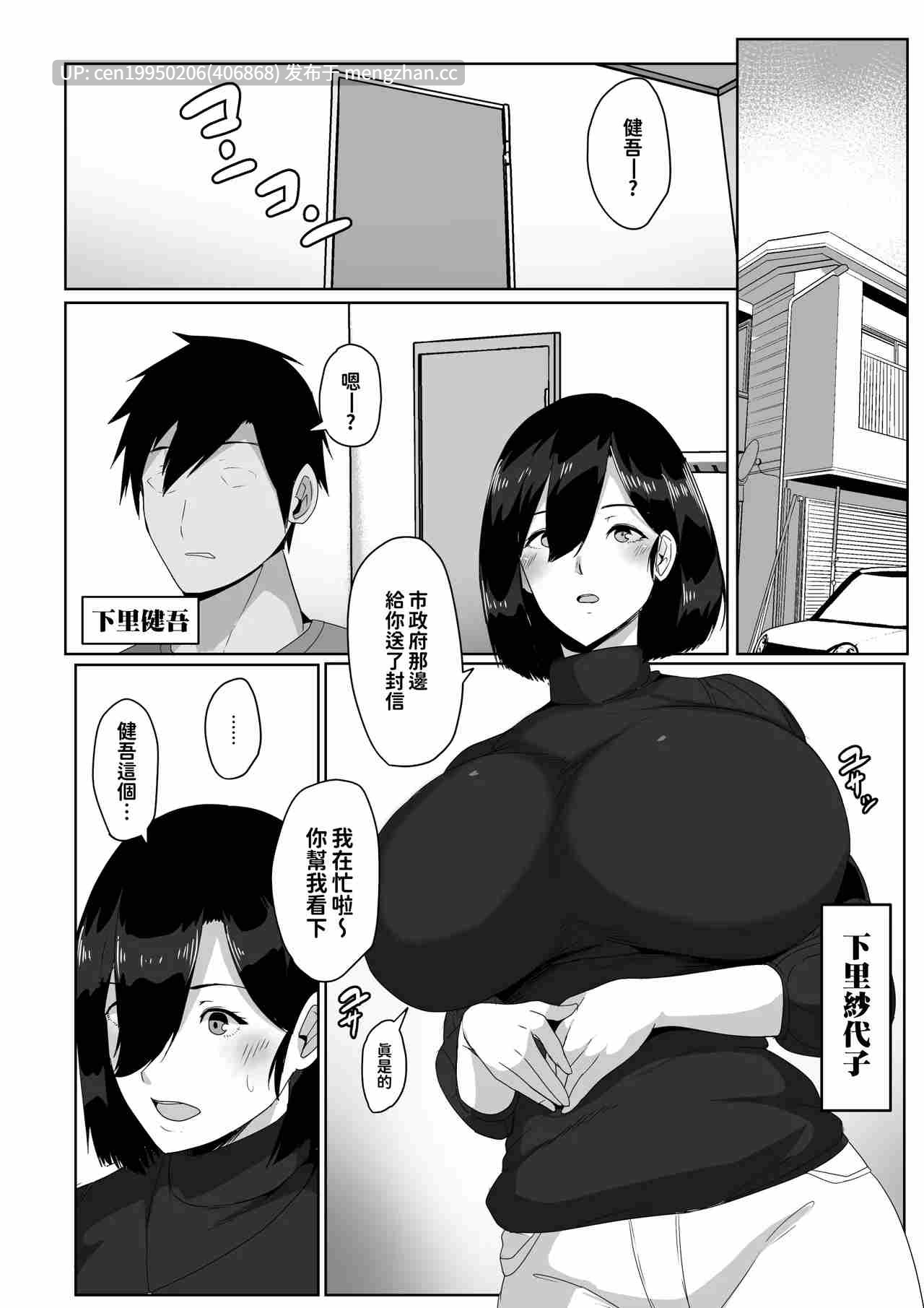 母子性教育義務化法案 下里家 [中国翻訳] 65P-第3张图片-萌站