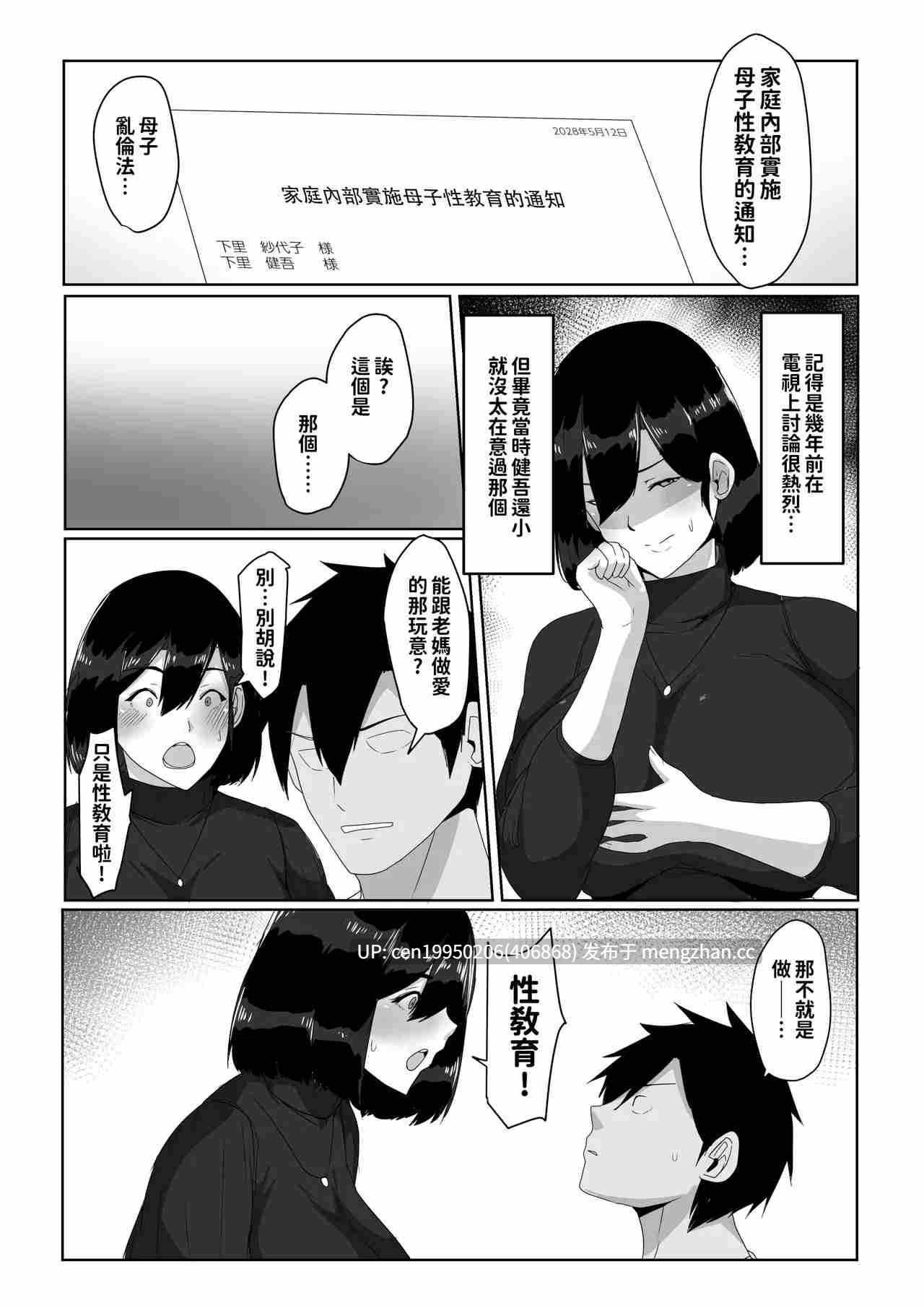 母子性教育義務化法案 下里家 [中国翻訳] 65P-第4张图片-萌站