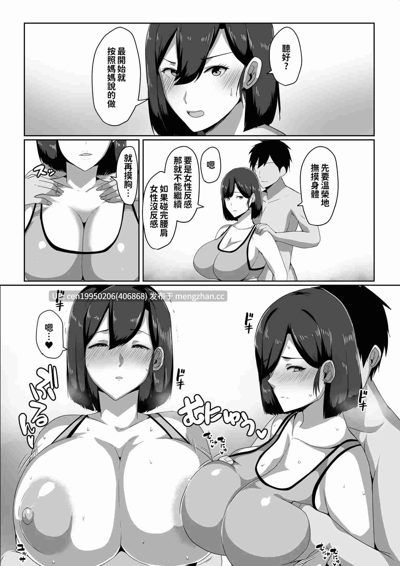 母子性教育義務化法案 下里家 [中国翻訳] 65P-第7张图片-萌站