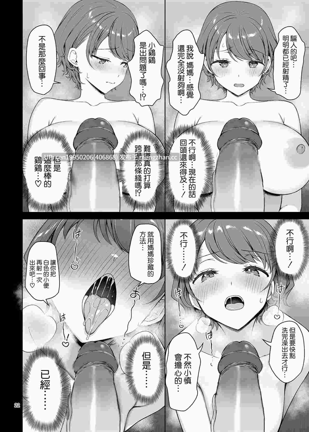 僕のママは弟の前でだけドスケベになる [中国翻訳] [無修正]  61P-第8张图片-萌站