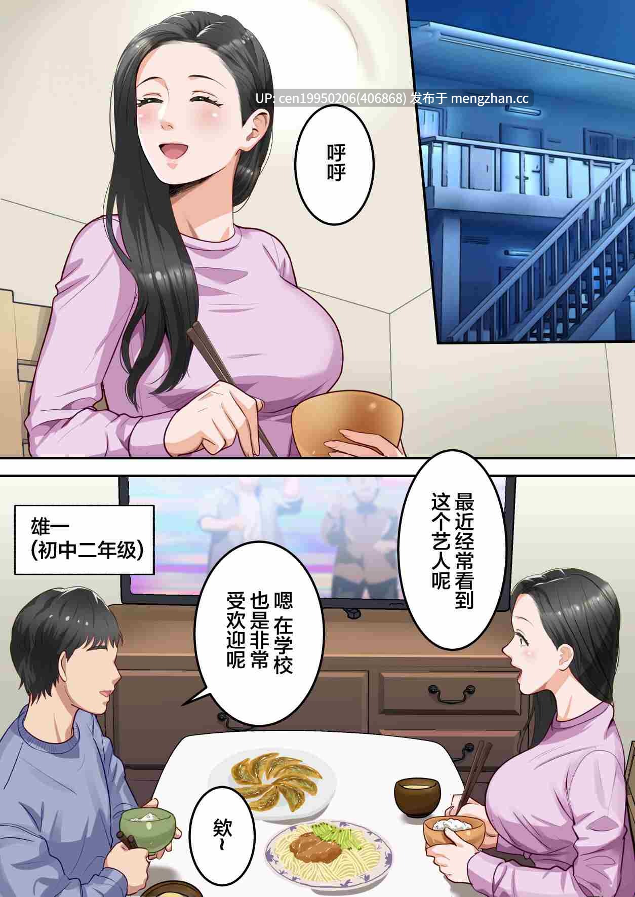 僕の大好きなお母さんを担任の先生に取られました。中文全彩 76P