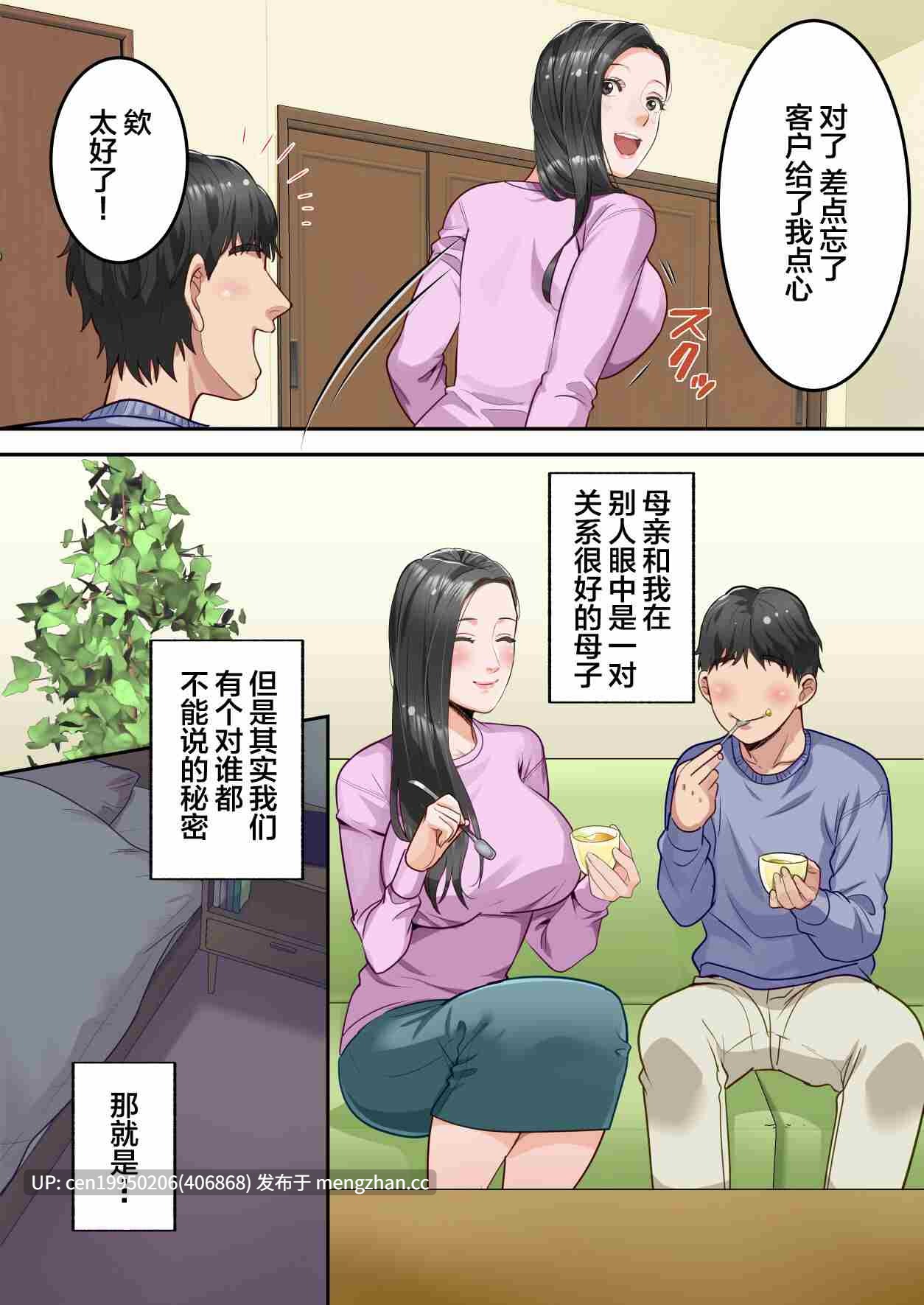 僕の大好きなお母さんを担任の先生に取られました。中文全彩 76P-第2张图片-萌站