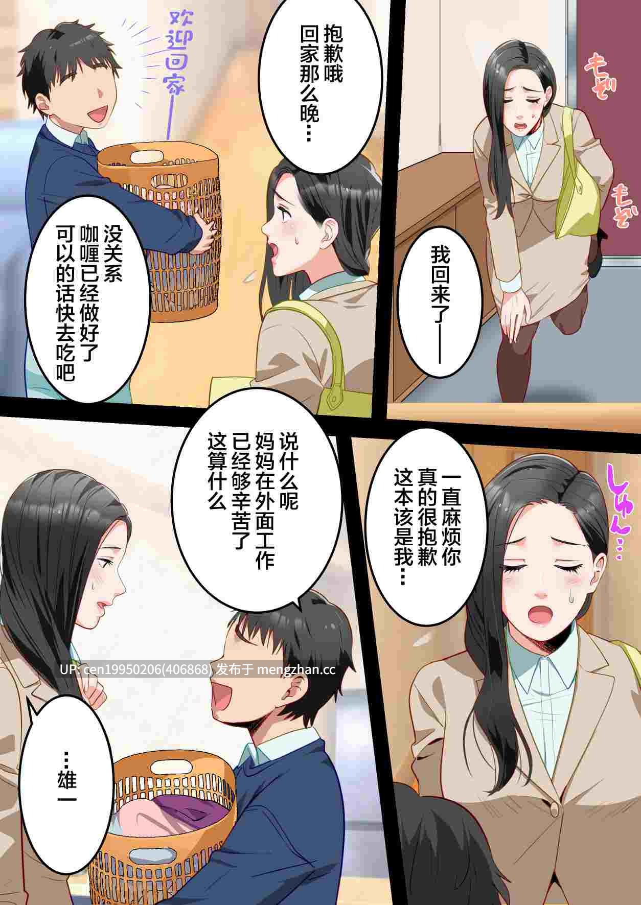僕の大好きなお母さんを担任の先生に取られました。中文全彩 76P-第4张图片-萌站