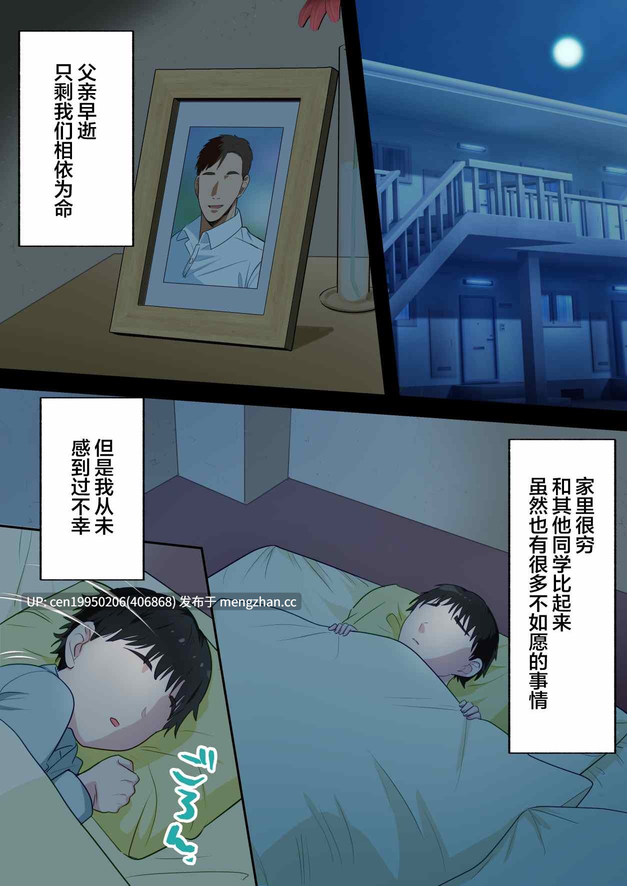 僕の大好きなお母さんを担任の先生に取られました。中文全彩 76P-第5张图片-萌站