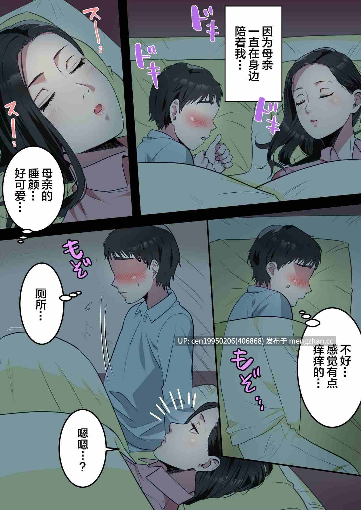 僕の大好きなお母さんを担任の先生に取られました。中文全彩 76P-第6张图片-萌站
