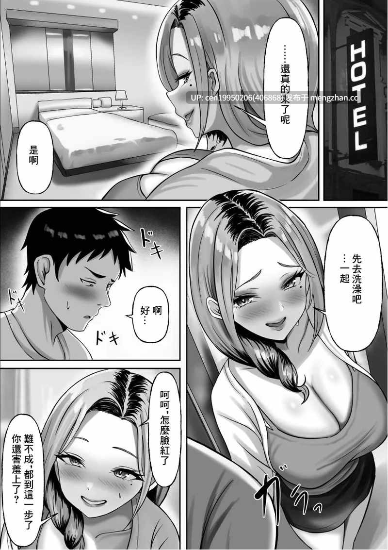 同窓会で再開した初恋の人妻ギャルと不倫セックス する話 65P-第4张图片-萌站