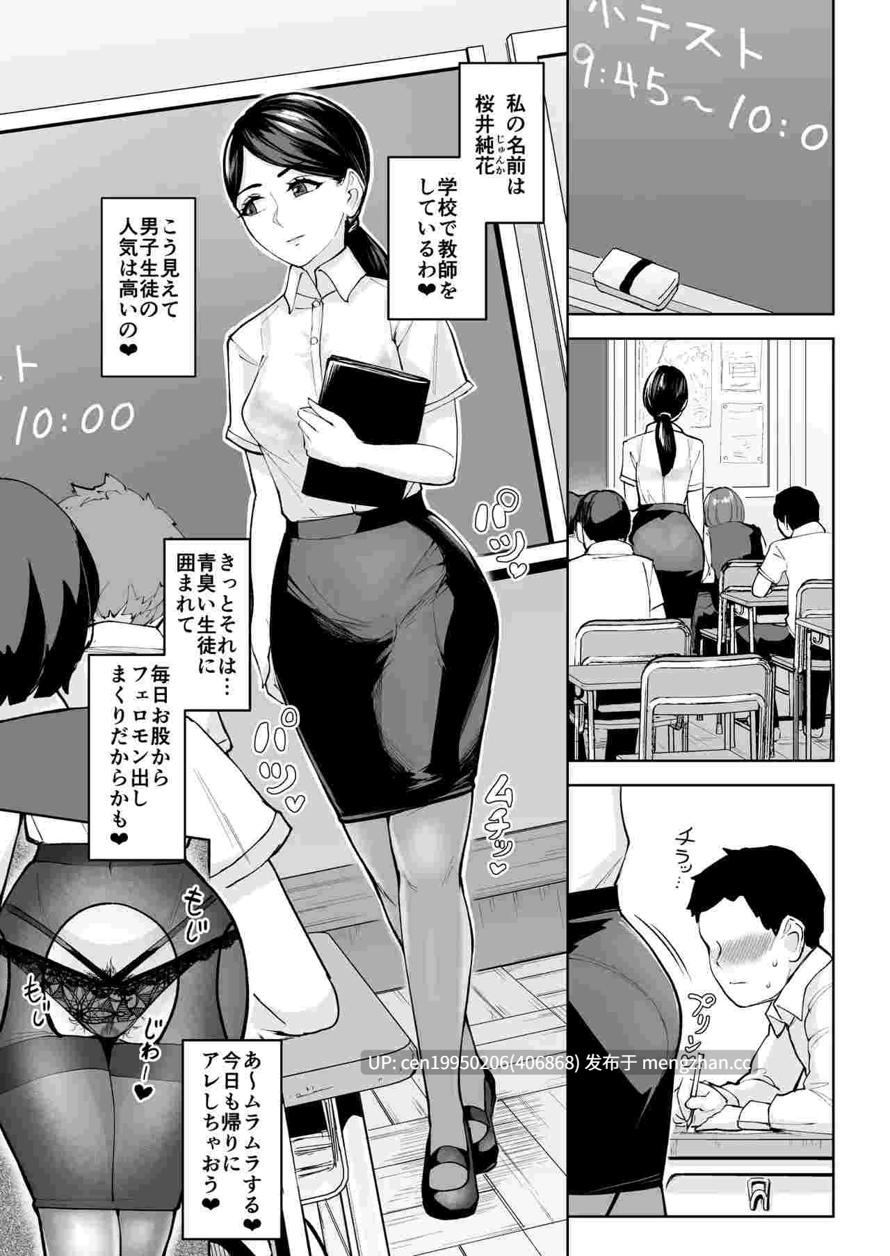 （生肉）元担任の純花先生は非モテ男子な卒業生を放っておけない  日文原版36p