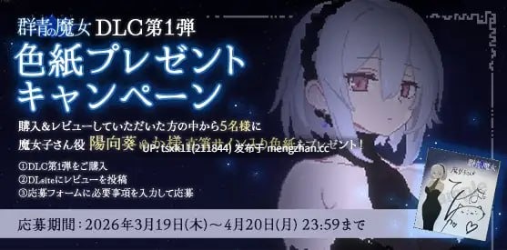 【精品 #ACT #官中 #PC 】DECOY 群青的魔女 静谧灯火 原名：DECOY 群青の魔女 DLC第1弾 静穏の灯火版本：v2.00