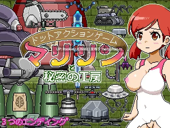 【ACT/生肉/像素/魔法少女/巨乳/PC】像素动作游戏~玛莉琳与秘密工房~ / ドットアクションゲーム~マリリンと秘密の工房~ 日文生肉版【192M】-第4张图片-萌站 【ACT/生肉/像素/魔法少女/巨乳/PC】像素动作游戏~玛莉琳与秘密工房~ / ドットアクションゲーム~マリリンと秘密の工房~ 日文生肉版【192M】-第4张图片-萌站