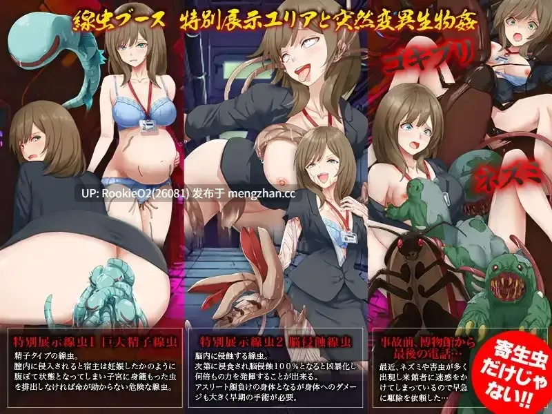 【RPG/汉化/异种/恐怖/触手/寄生/虫奸/PC】恐怖！特殊线虫的威胁 / 戦慄！特殊線虫の恐怖 AI汉化版 25.10.11发售【942M】-第9张图片-萌站