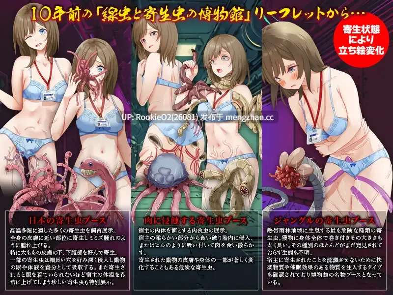 【RPG/汉化/异种/恐怖/触手/寄生/虫奸/PC】恐怖！特殊线虫的威胁 / 戦慄！特殊線虫の恐怖 AI汉化版 25.10.11发售【942M】-第10张图片-萌站