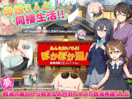 【RPG/汉化/诱惑/NTR/后宫/怀孕/熟女/萝莉/PC】公共浴场重建模拟 大家快来哦!暖呼呼澡堂! / 銭湯再建シミュレーション みんなおいでよ!ぽかぽか湯! AI汉化版 26.03.19.0时发售【1.1G】-第4张图片-萌站 【RPG/汉化/诱惑/NTR/后宫/怀孕/熟女/萝莉/PC】公共浴场重建模拟 大家快来哦!暖呼呼澡堂! / 銭湯再建シミュレーション みんなおいでよ!ぽかぽか湯! AI汉化版 26.03.19.0时发售【1.1G】-第4张图片-萌站