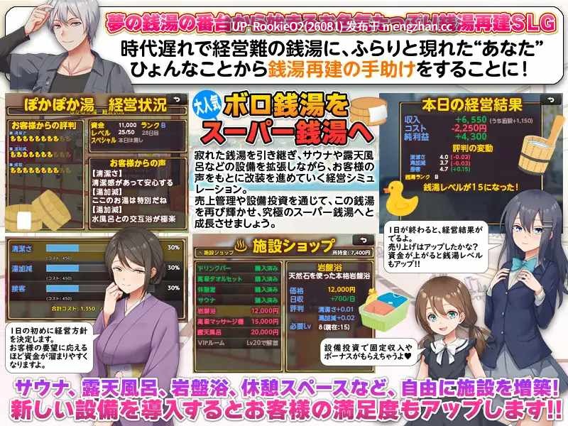 【RPG/汉化/诱惑/NTR/后宫/怀孕/熟女/萝莉/PC】公共浴场重建模拟 大家快来哦!暖呼呼澡堂! / 銭湯再建シミュレーション みんなおいでよ!ぽかぽか湯! AI汉化版 26.03.19.0时发售【1.1G】-第7张图片-萌站 【RPG/汉化/诱惑/NTR/后宫/怀孕/熟女/萝莉/PC】公共浴场重建模拟 大家快来哦!暖呼呼澡堂! / 銭湯再建シミュレーション みんなおいでよ!ぽかぽか湯! AI汉化版 26.03.19.0时发售【1.1G】-第7张图片-萌站