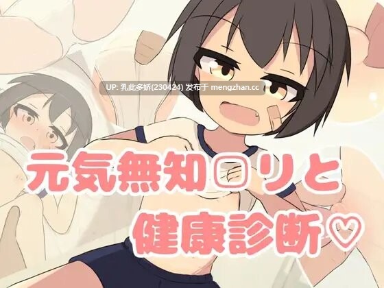 2[SLGPC]  無知□リ健康診断♡ Ver1.02 汉化全回想版 [2.73G]