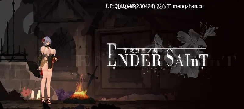 7[ACTPC] Ender saint Ver0.06 官中版 [3.19G]-第4张图片-萌站