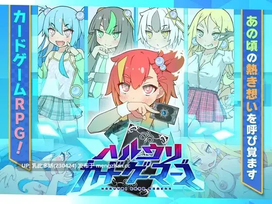 8[RPGPC] ハルウリカードゲーマーズ Ver1.01 官中无修全回想版 [753M]