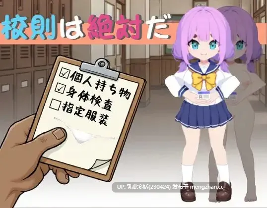 9[SLGPC] 校則は絶対だ Ver1.0.3 官中版 [269M]
