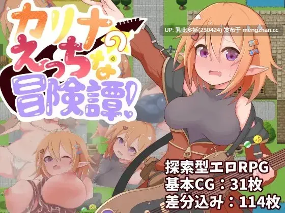 10[RPGPC] カリナのえっちな冒険譚！ AI汉化版 [1.2G]-第2张图片-萌站