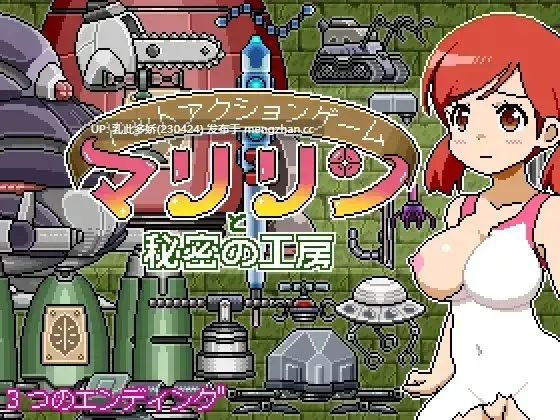 11[ACTPC] ドットアクションゲーム～マリリンと秘密の工房～ 日文版 [191M]