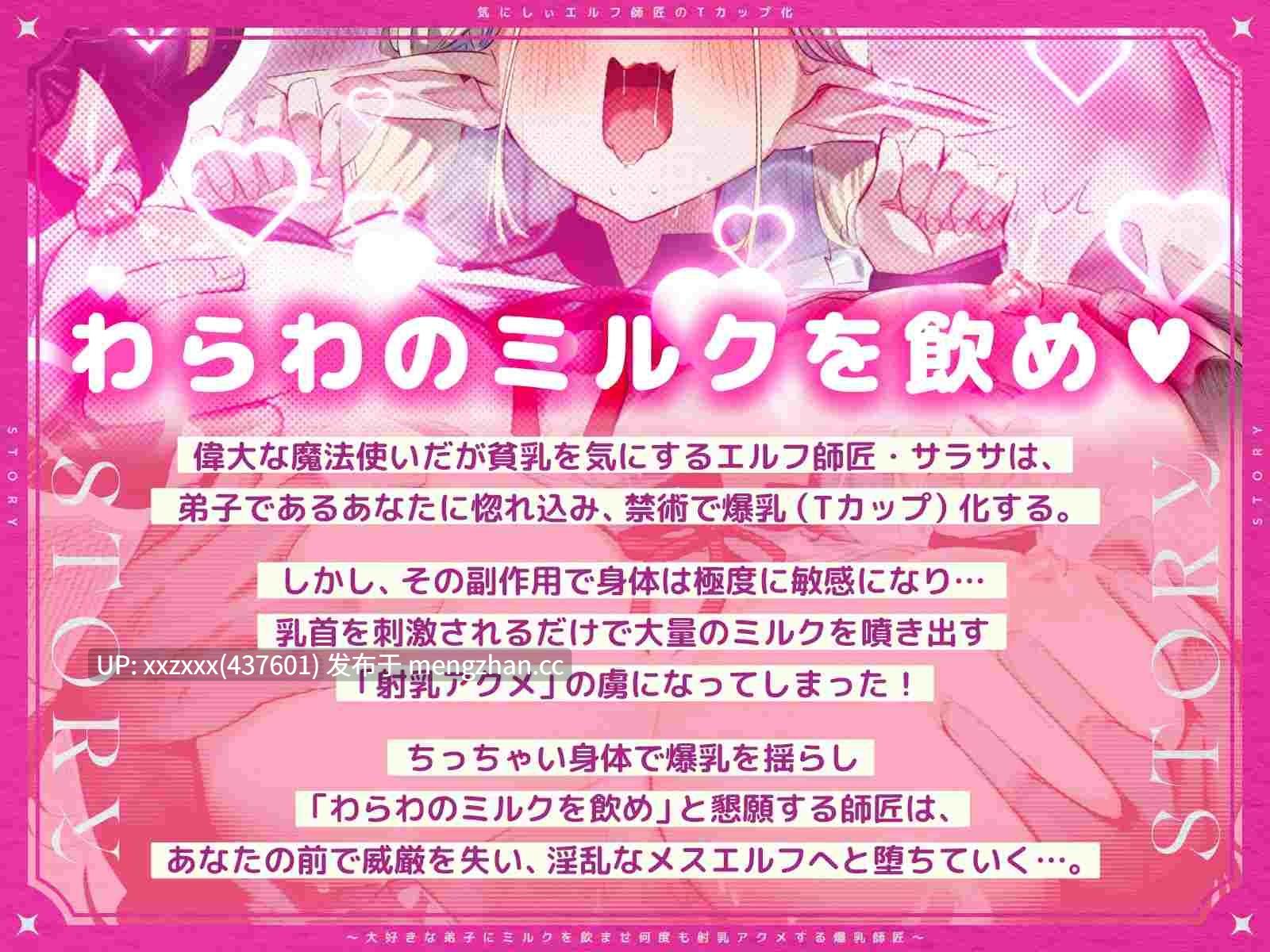 [RJ01558907] [琴音有波(紅月ことね)]【简体中文版】在意贫乳的精灵师傅变成T罩杯～让最爱的徒弟喝下乳汁、无数次喷乳高潮的爆乳师傅～(KU100麦克风收录作品)