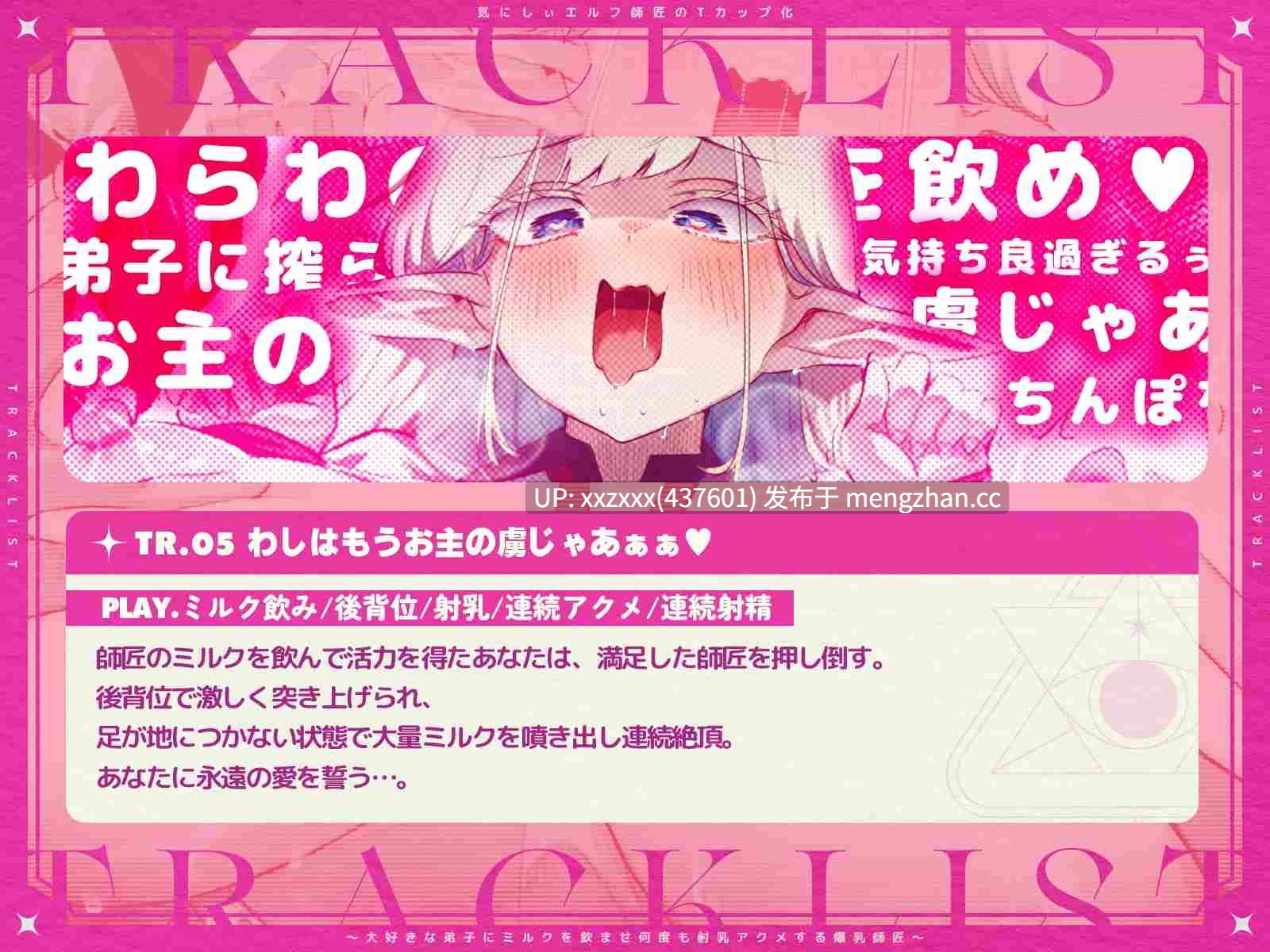 [RJ01558907] [琴音有波(紅月ことね)]【简体中文版】在意贫乳的精灵师傅变成T罩杯～让最爱的徒弟喝下乳汁、无数次喷乳高潮的爆乳师傅～(KU100麦克风收录作品)-第5张图片-萌站