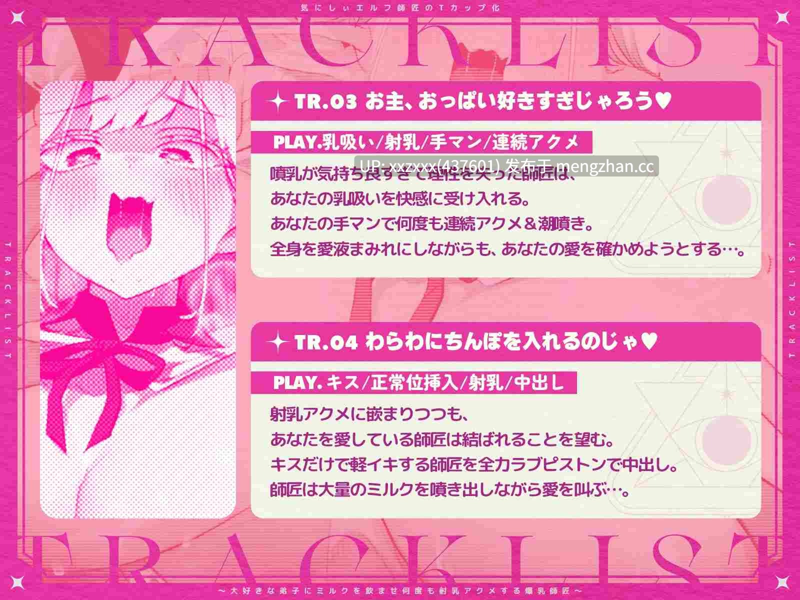 [RJ01558907] [琴音有波(紅月ことね)]【简体中文版】在意贫乳的精灵师傅变成T罩杯～让最爱的徒弟喝下乳汁、无数次喷乳高潮的爆乳师傅～(KU100麦克风收录作品)-第4张图片-萌站