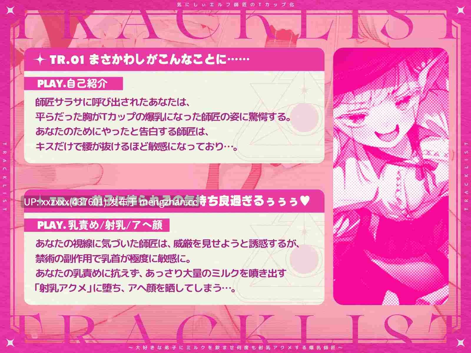 [RJ01558907] [琴音有波(紅月ことね)]【简体中文版】在意贫乳的精灵师傅变成T罩杯～让最爱的徒弟喝下乳汁、无数次喷乳高潮的爆乳师傅～(KU100麦克风收录作品)-第3张图片-萌站