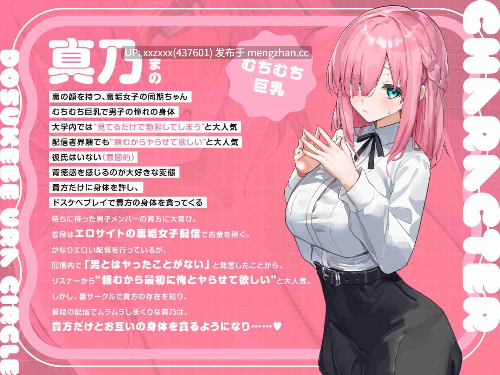 [RJ01580051] [陽向葵ゅか]【繁體中文版】【短時間速射Girls♡】超好色暗黑社團4～超人氣淫亂實況主♡真乃的短篇語音集～-第3张图片-萌站