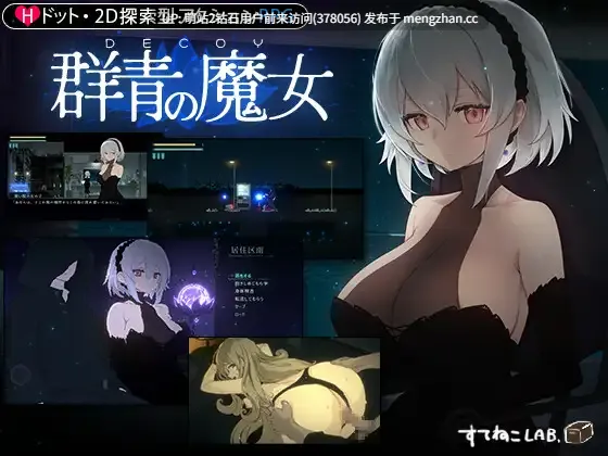 [情趣店雌小鬼淫荡店长小姐][冷淡无表情魔女调教][本体全CG存档DLC追加😋]DECOY 群青的魔女 DECOY 群青の魔女 v2.00 +DECOY 群青の魔女 DLC第1弾 静穏の灯火 -第7张图片-萌站