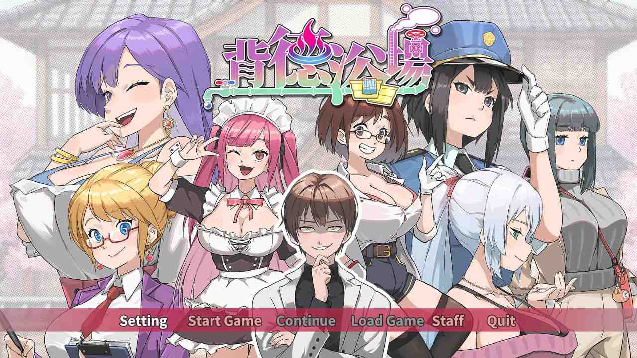 [免费/PC/官中/SLG/新游]背德浴场 Immoral-Bathhouse 官方中文版-第2张图片-萌站