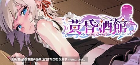[嫌弃脸女仆调教征服][酒馆后宫动态互动经营]黄昏酒馆 Dusk Pub v1.1.6 官方中文版+DLC [5.25GB]