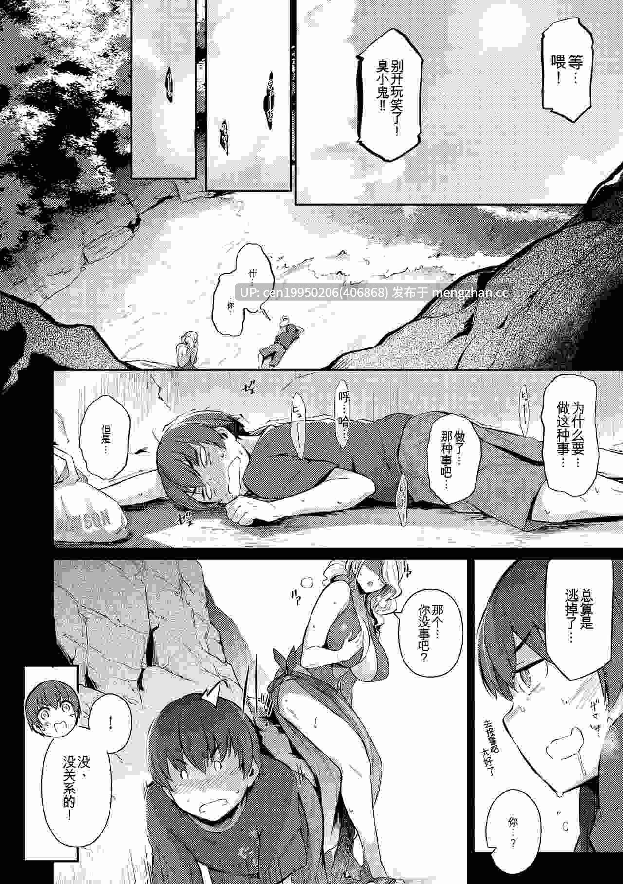 [Kuronomiki]最后的夏天  中文单行本 232P-第5张图片-萌站