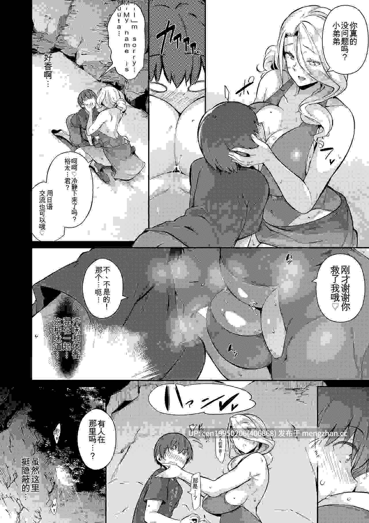 [Kuronomiki]最后的夏天  中文单行本 232P-第7张图片-萌站