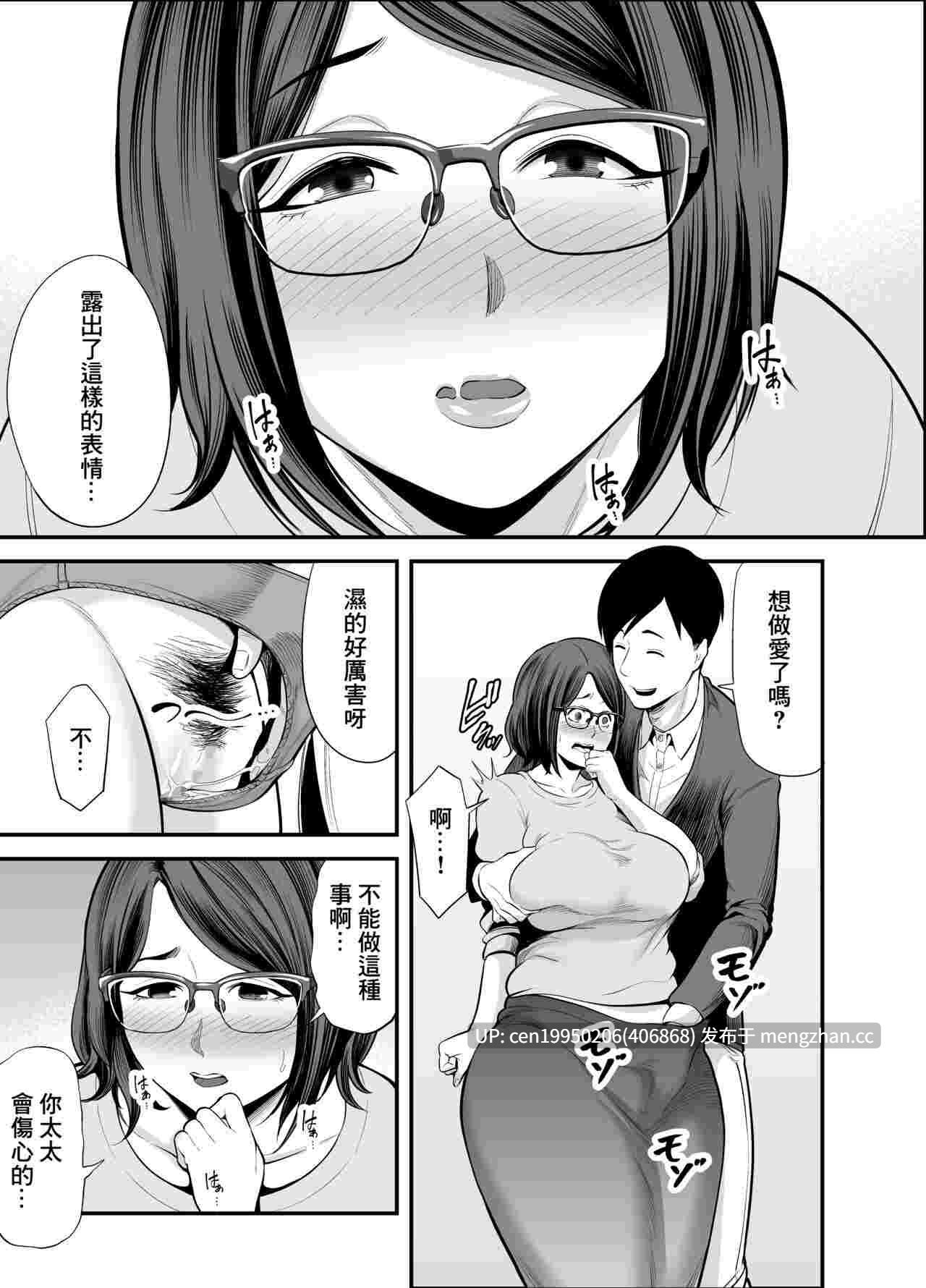 [裏飯屋 (抹茶ねじ)] お隣さん [中国翻訳] 87P
