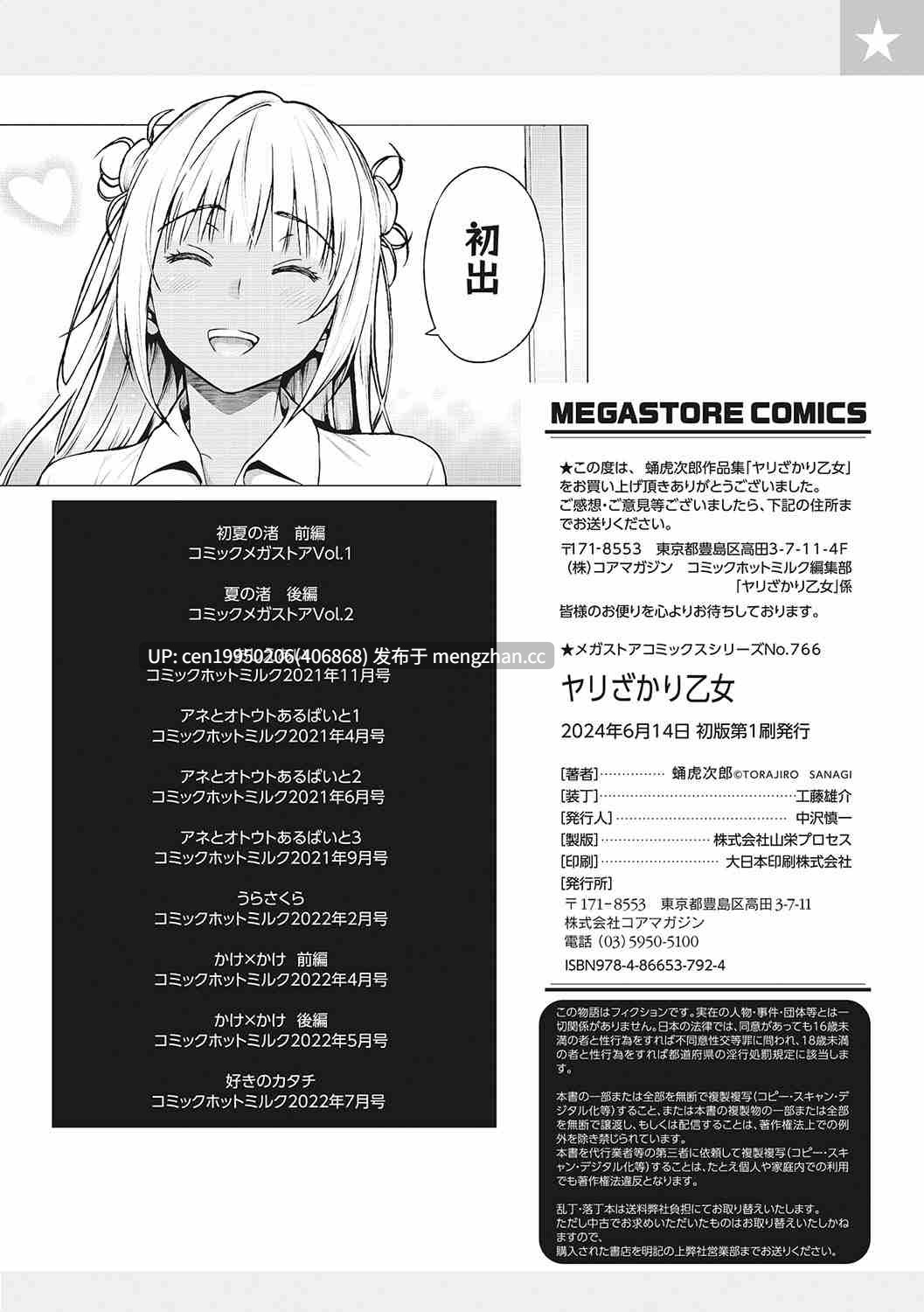 [蛹虎次郎] ヤリざかり乙女 中文整合版 237P-第3张图片-萌站