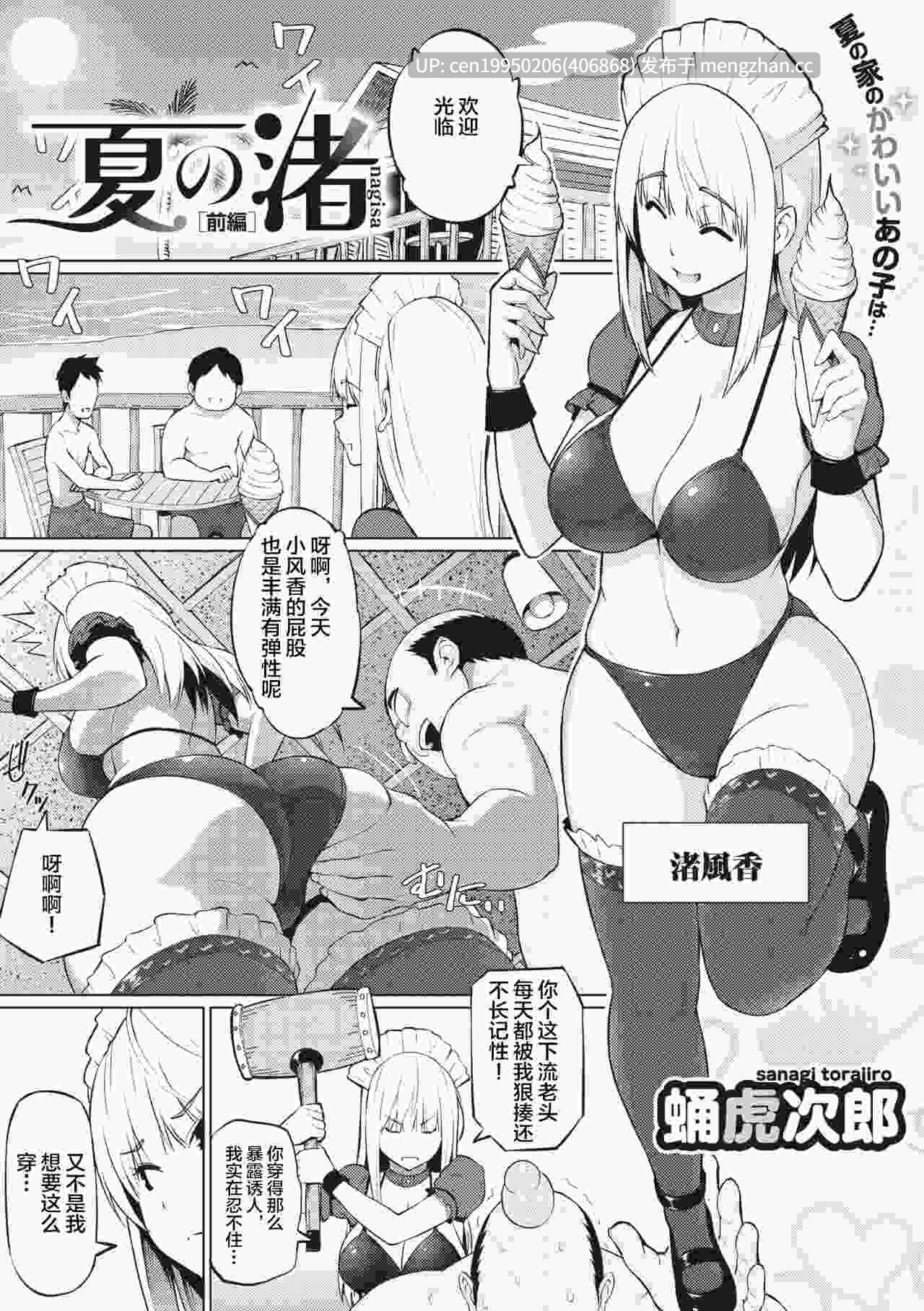 [蛹虎次郎] ヤリざかり乙女 中文整合版 237P-第4张图片-萌站