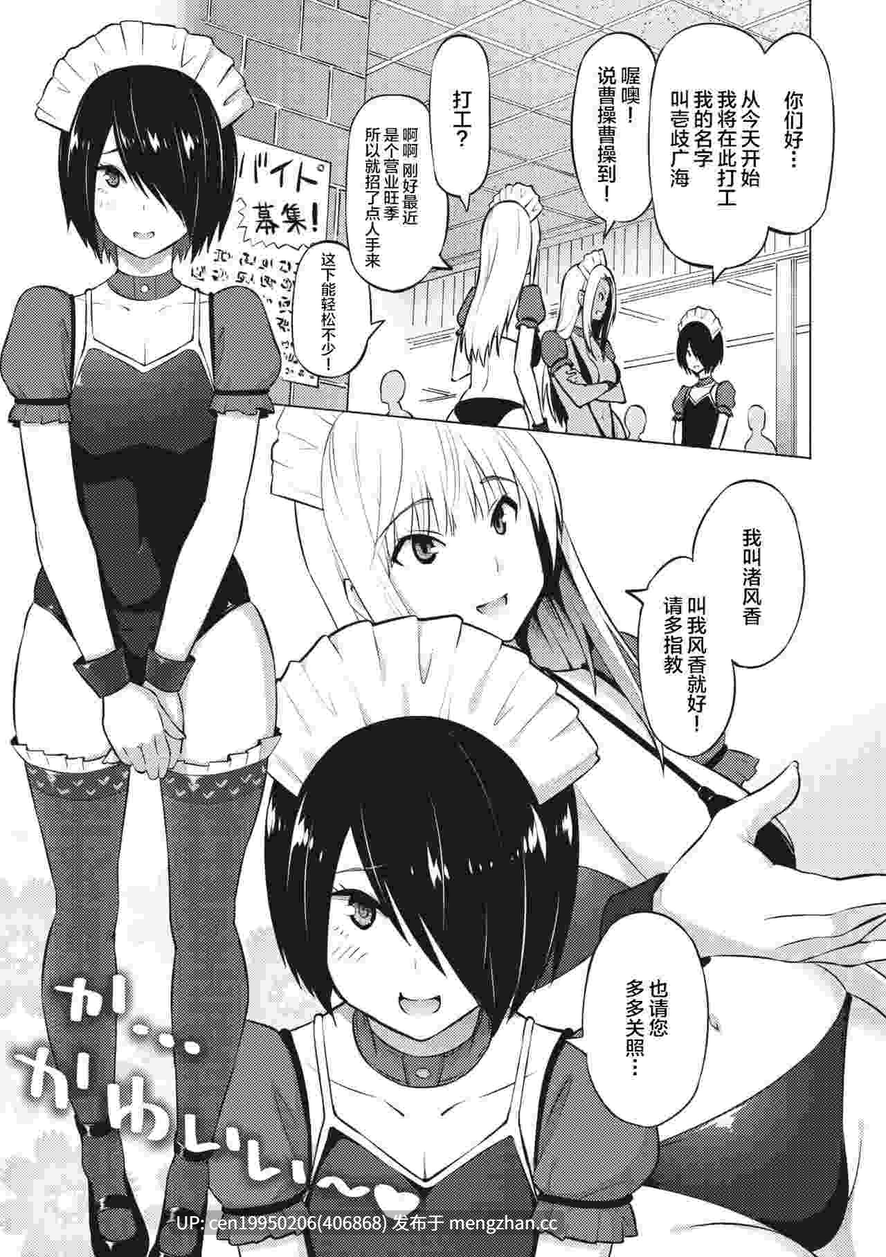 [蛹虎次郎] ヤリざかり乙女 中文整合版 237P-第6张图片-萌站