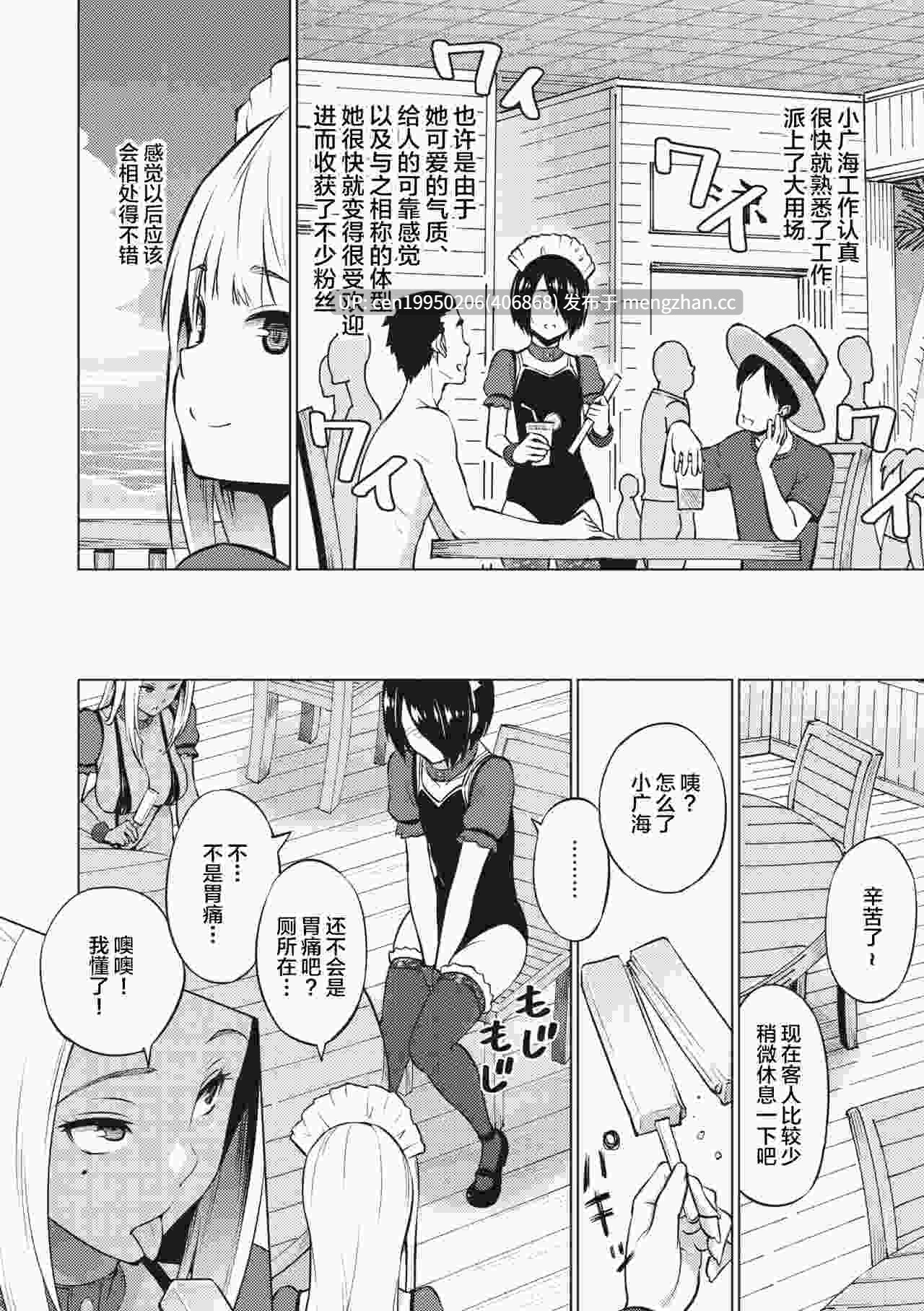 [蛹虎次郎] ヤリざかり乙女 中文整合版 237P-第7张图片-萌站
