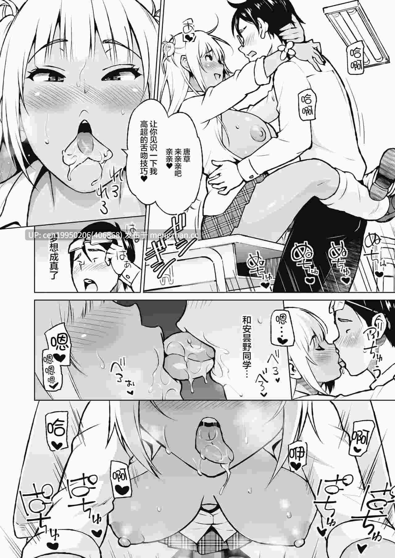 [蛹虎次郎] ヤリざかり乙女 中文整合版 237P-第10张图片-萌站